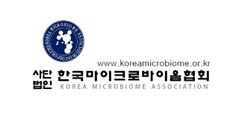 한국마이크로바이옴협회