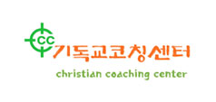 기독교코칭센터